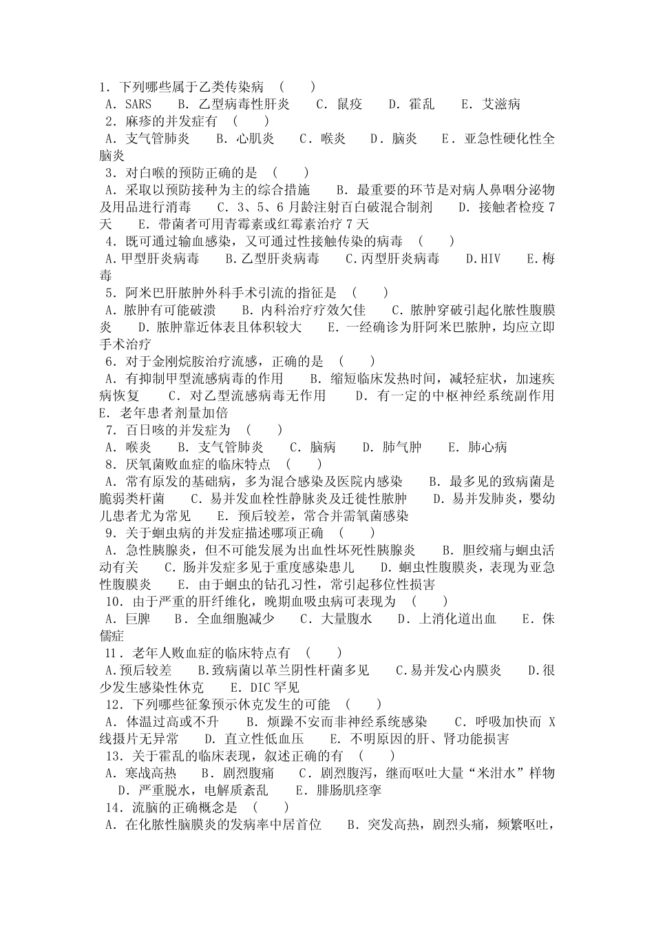 传染病多选题含答案 _第1页