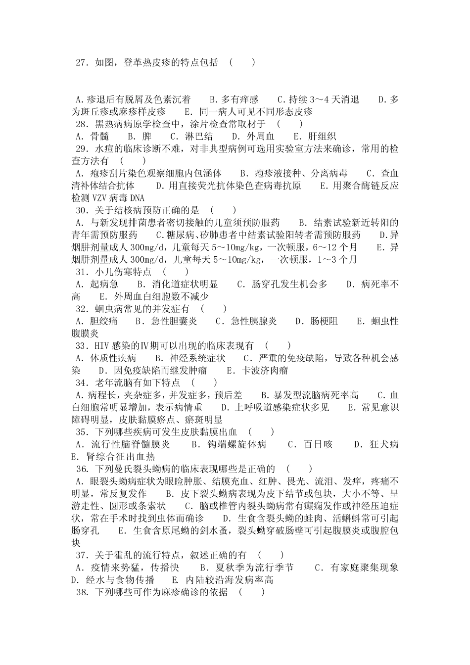 传染病多选题含答案 _第3页