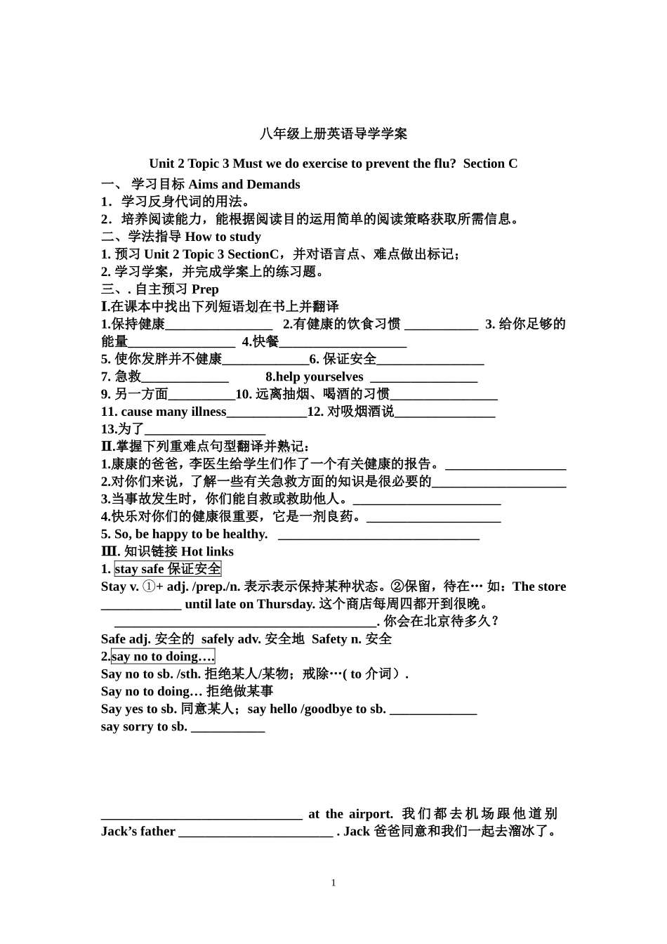 仁爱英语八上Unit2Topic3SectionC导学学案_第1页