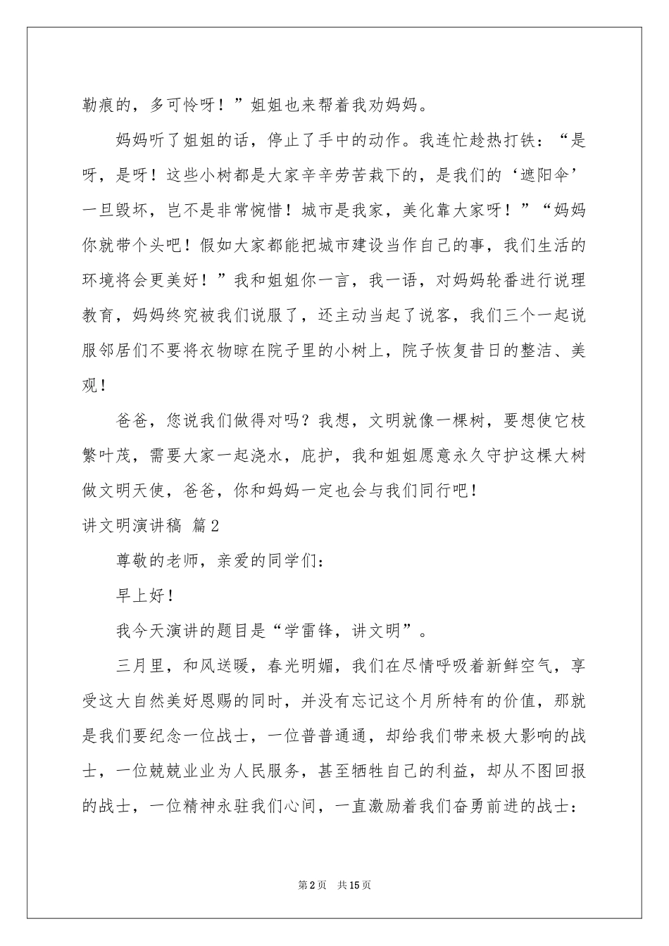 讲文明演讲稿九篇_第2页