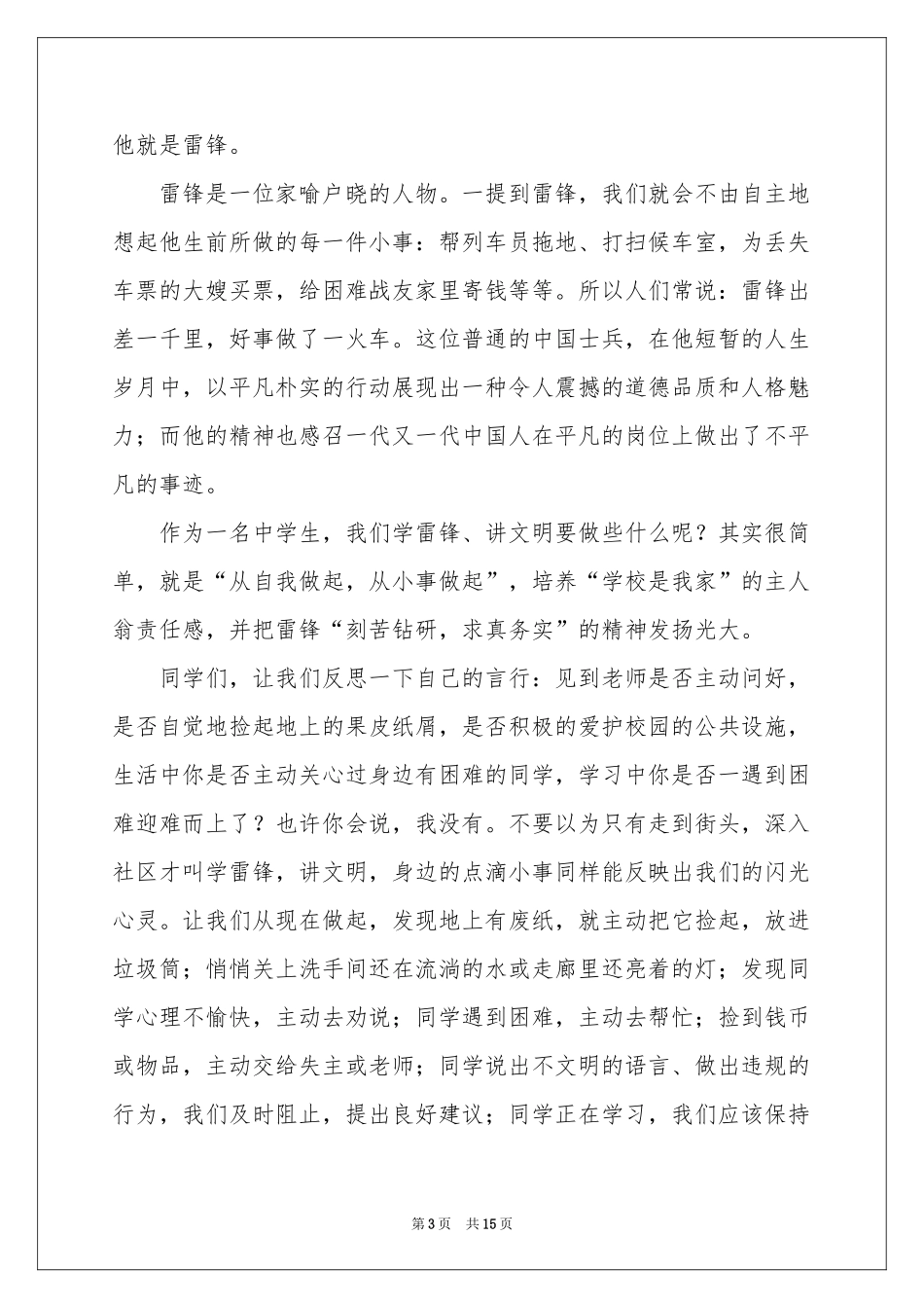 讲文明演讲稿九篇_第3页