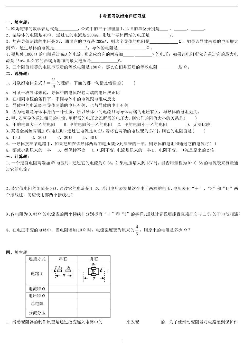 初三物理2014年欧姆定律练习题(含答案)_第1页