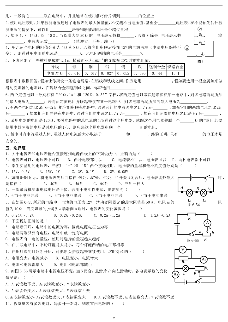 初三物理2014年欧姆定律练习题(含答案)_第2页
