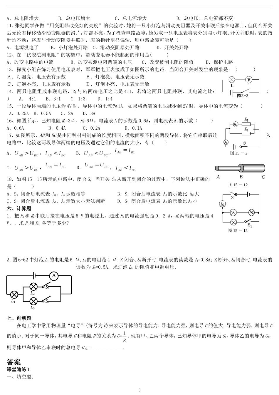 初三物理2014年欧姆定律练习题(含答案)_第3页