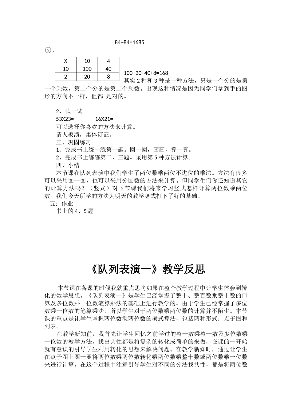 队列表演一教学设计及反思_第2页