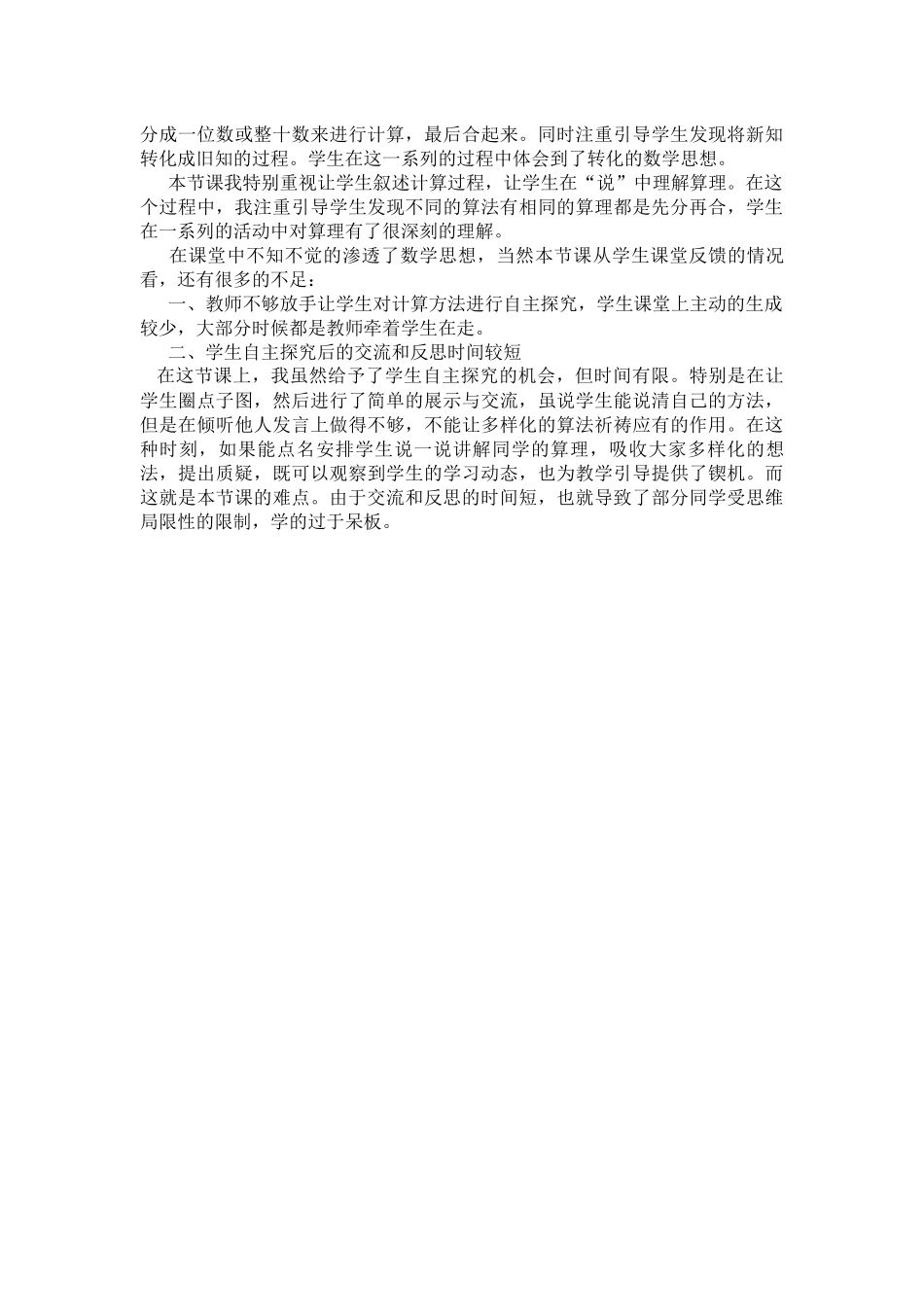 队列表演一教学设计及反思_第3页