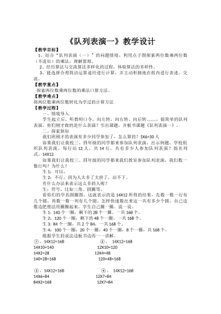 队列表演一教学设计及反思