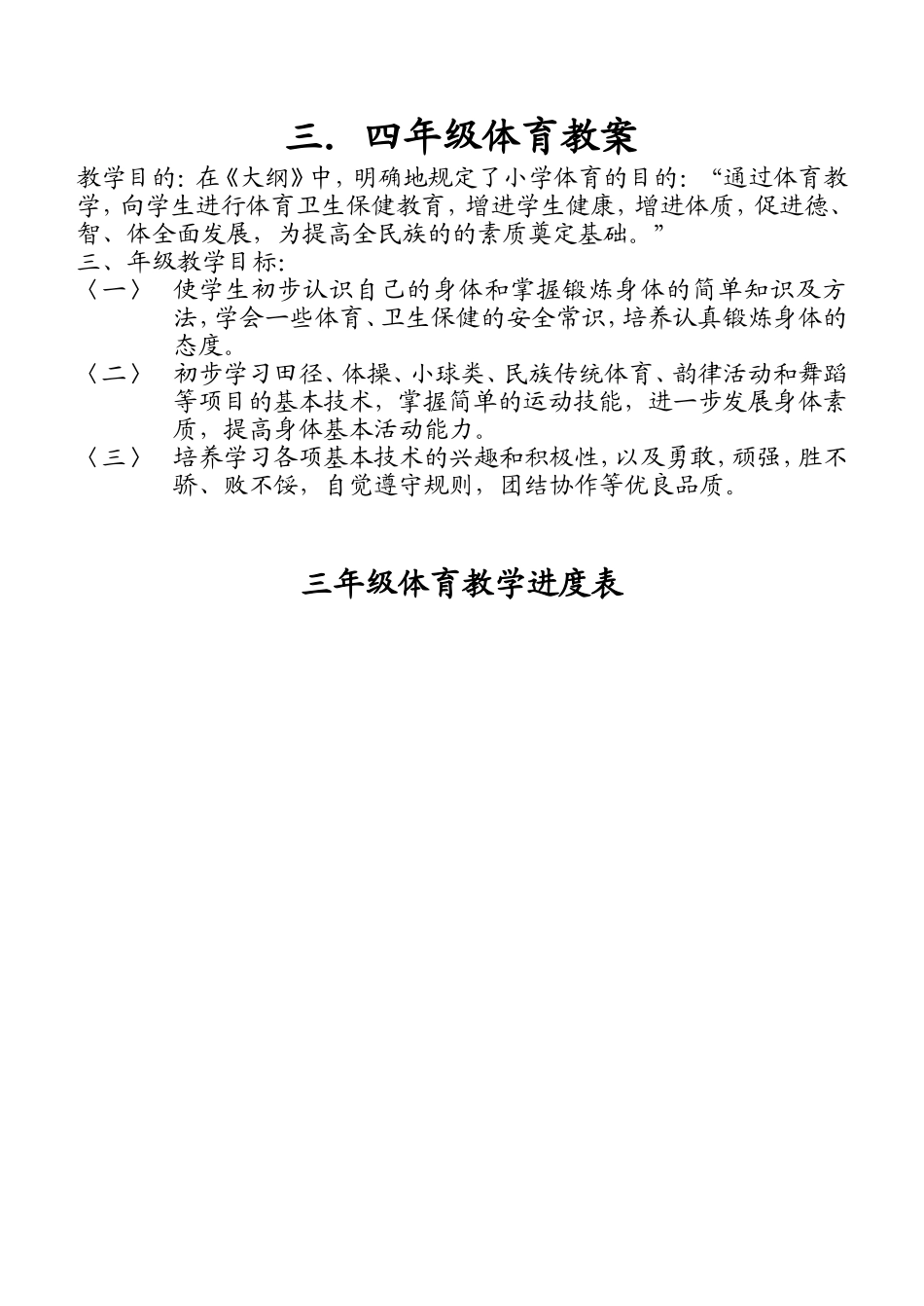 三四年级教学目的和目标及教案_第1页