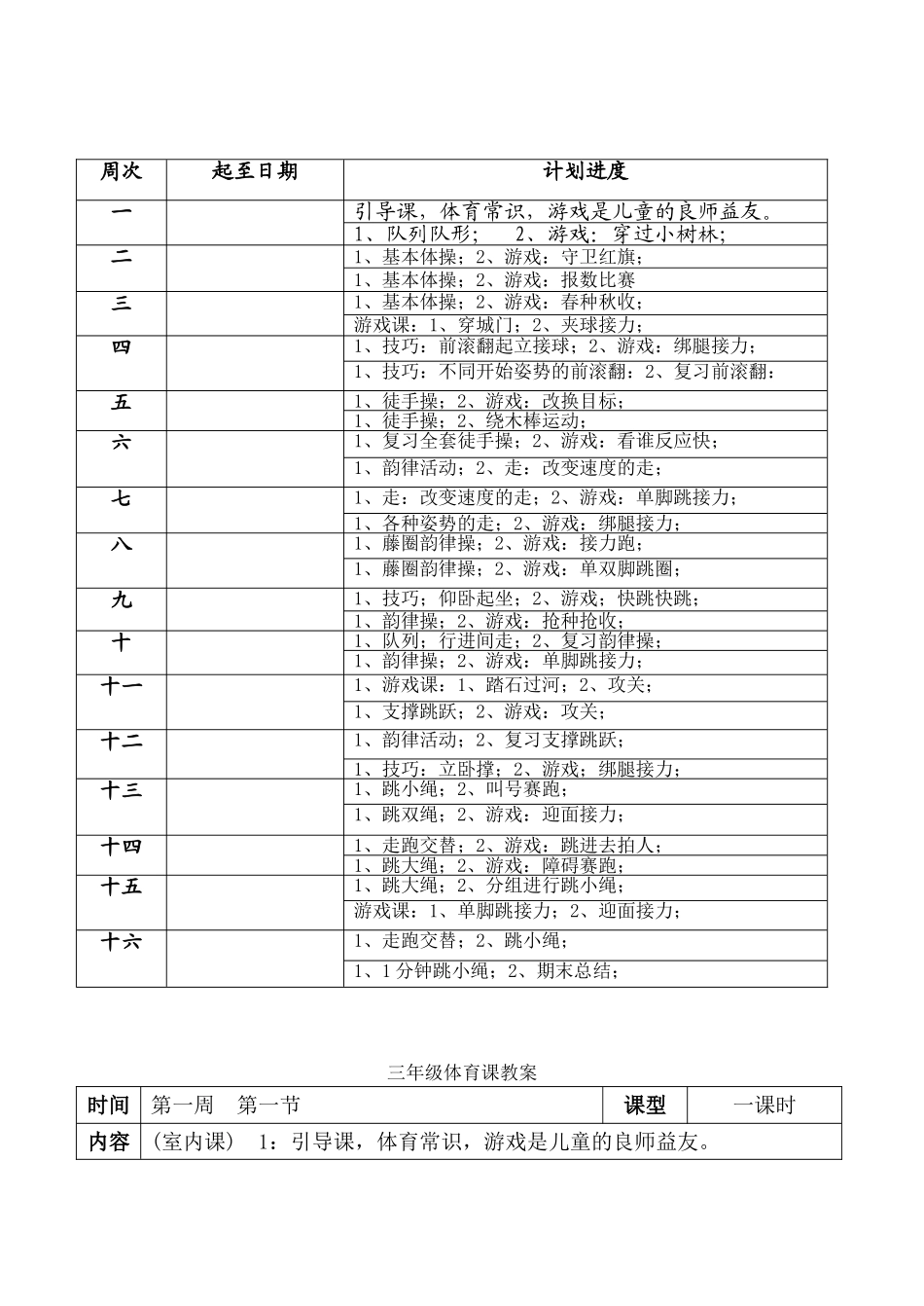 三四年级教学目的和目标及教案_第2页
