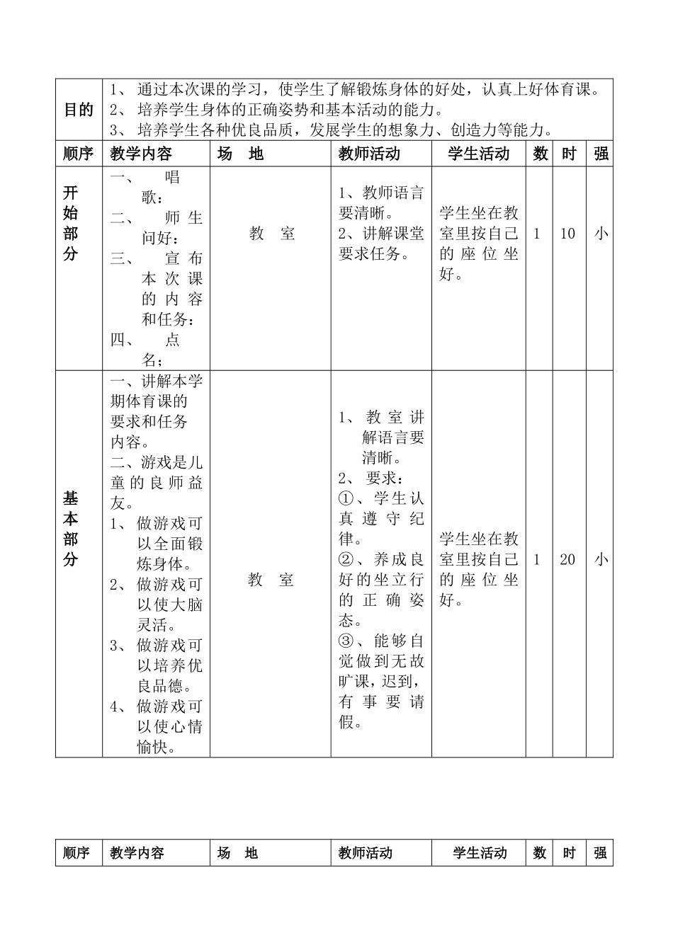 三四年级教学目的和目标及教案_第3页