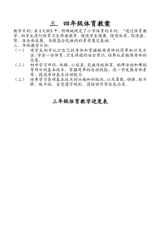 三四年级教学目的和目标及教案