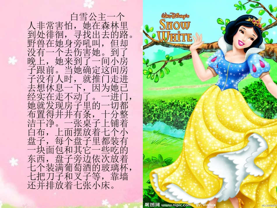 三年级作文课件“童话”_第3页