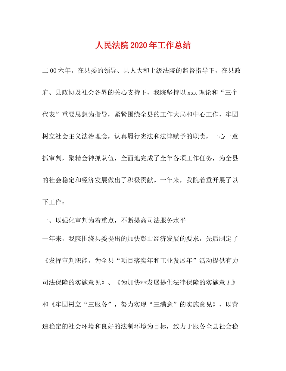 人民法院年工作总结_第1页