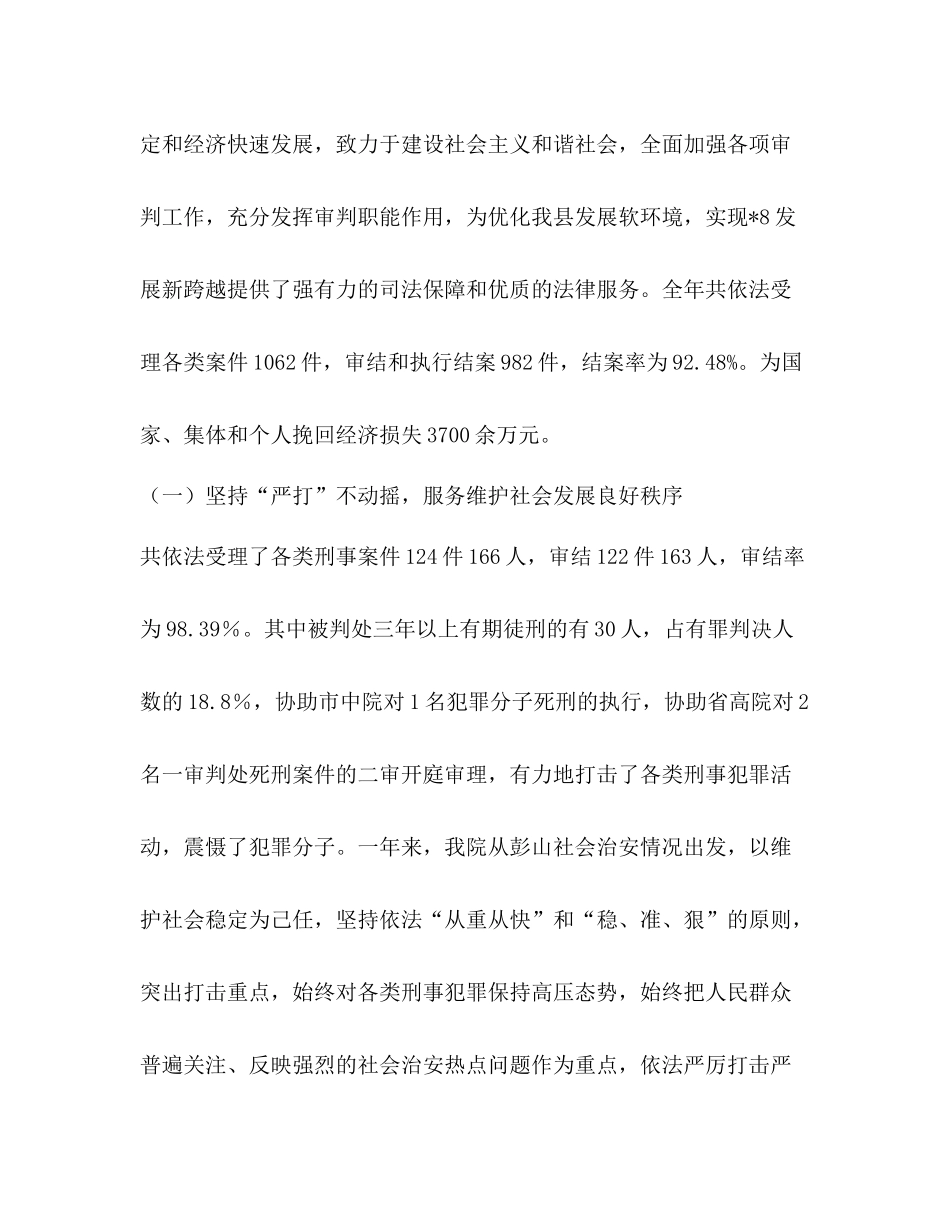 人民法院年工作总结_第2页