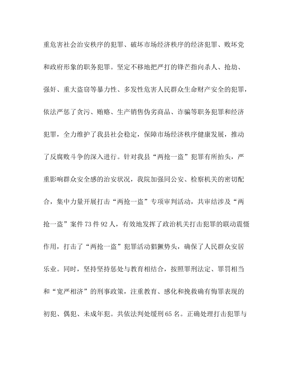 人民法院年工作总结_第3页