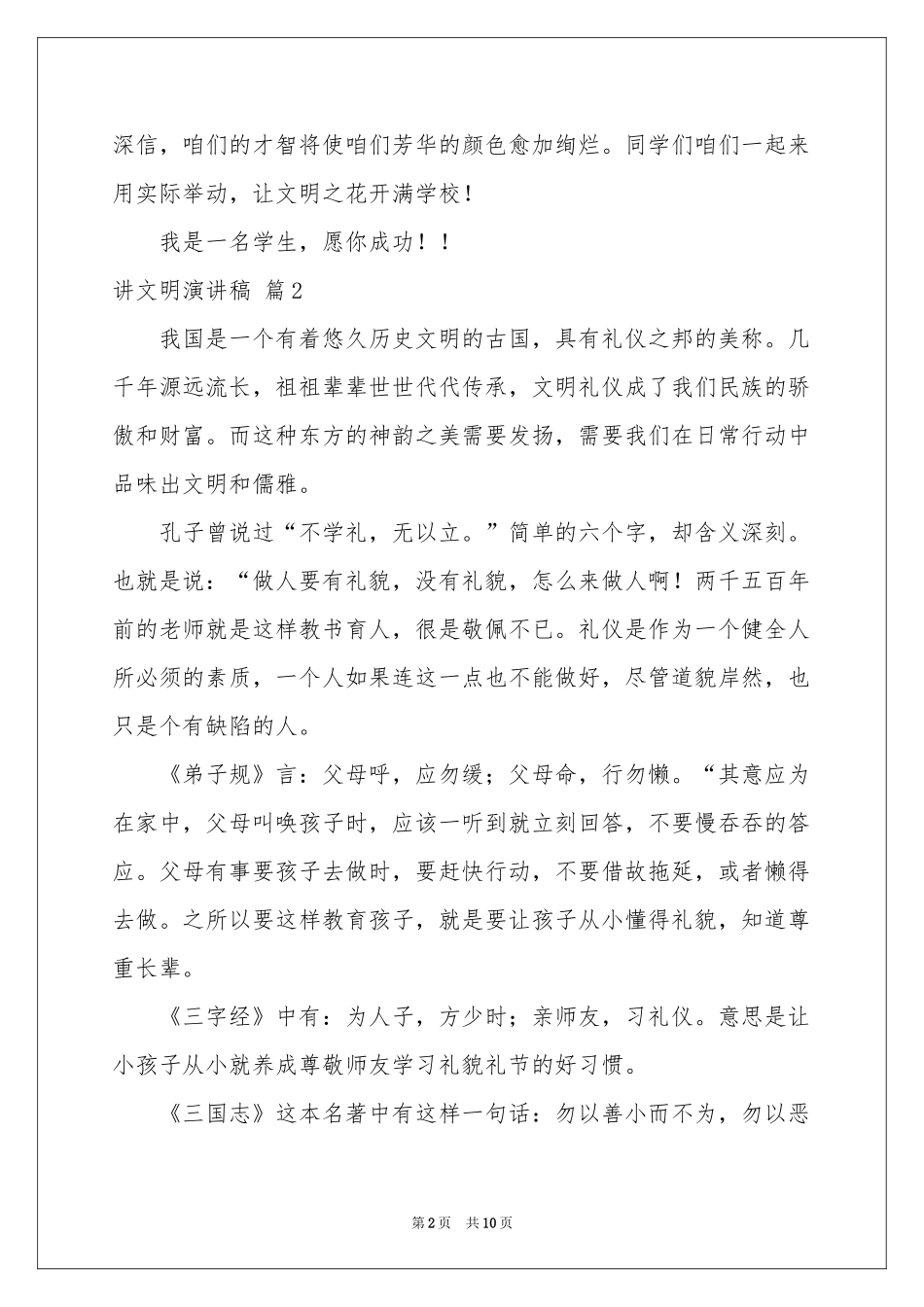 讲文明演讲稿4篇_第2页