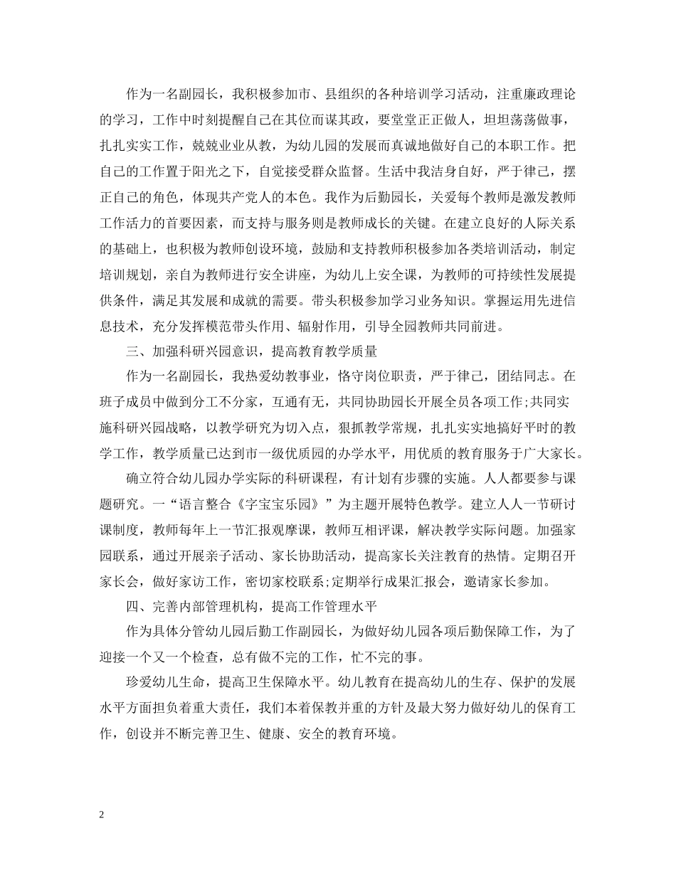 幼儿园后勤工作总结2_第2页
