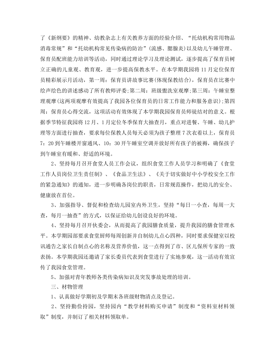 2020年幼儿园后勤工作总结范本 _第3页