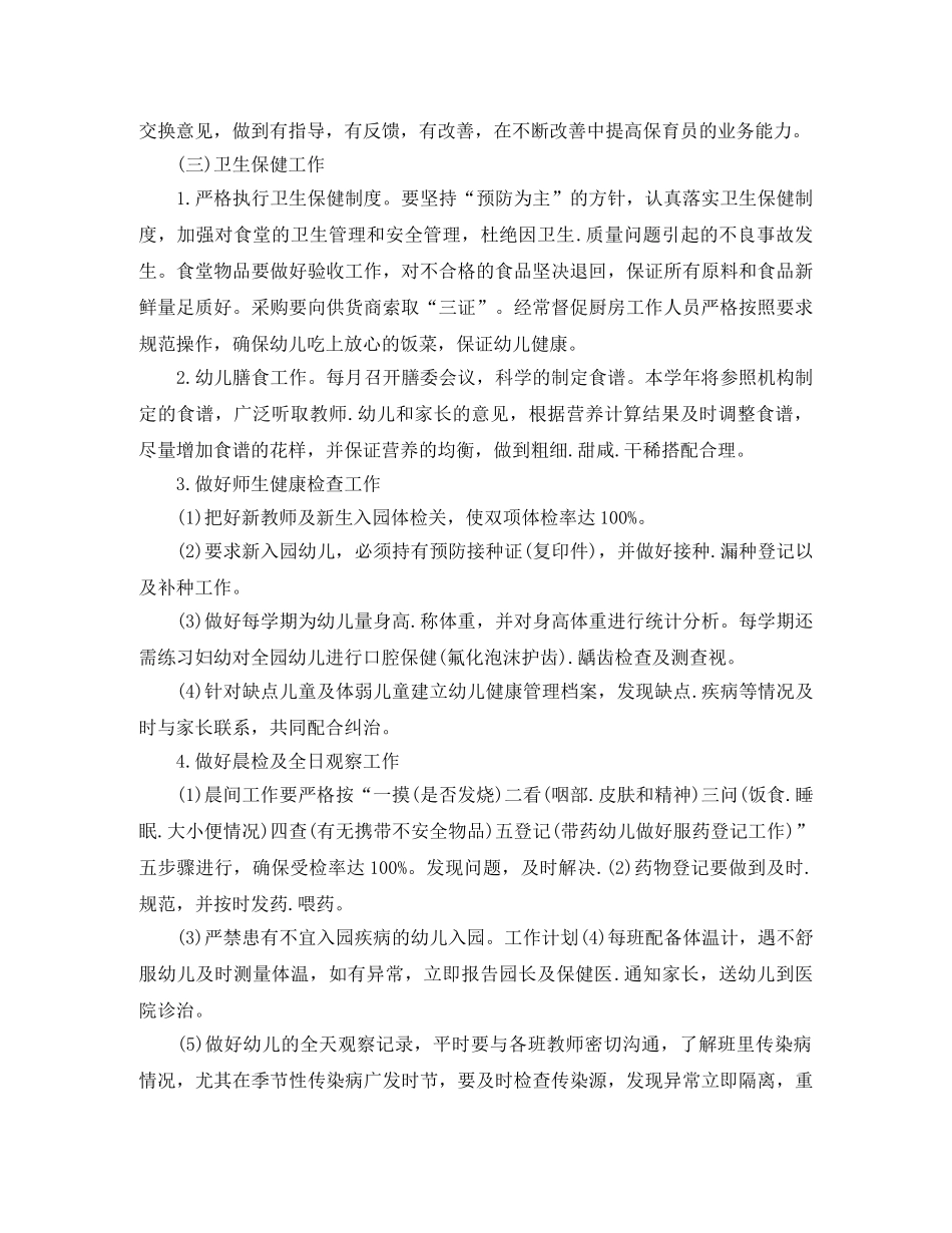 2020年幼儿园后勤工作计划【三篇】 _第3页