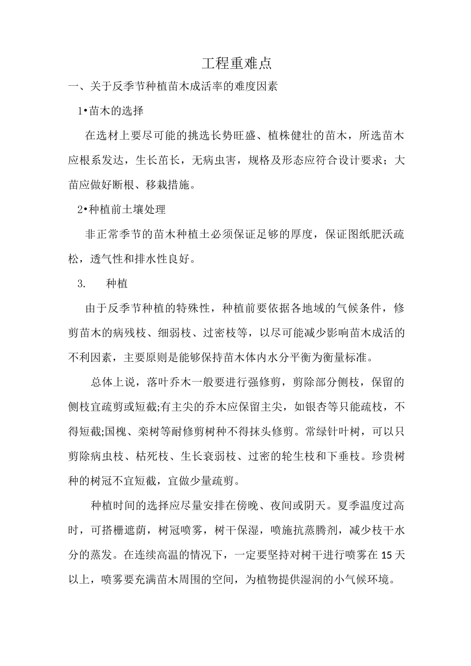 工程重难点(学校园林)_第1页