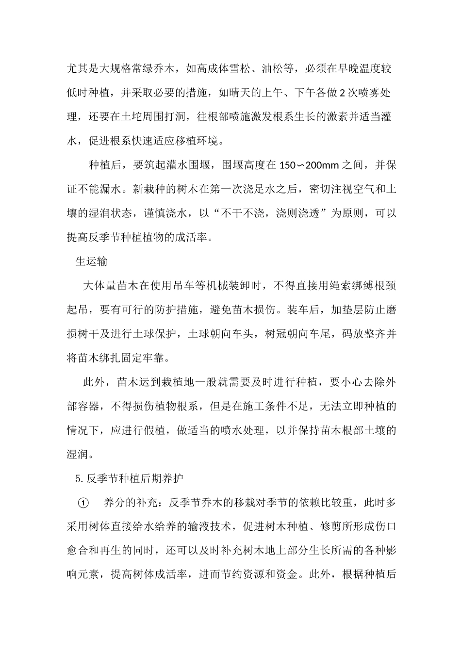 工程重难点(学校园林)_第2页