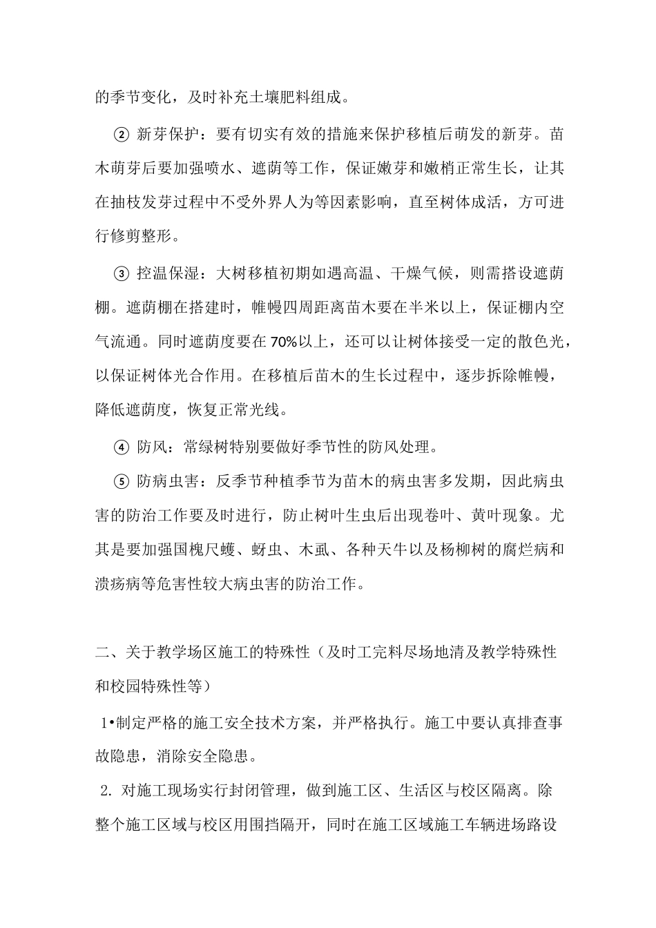 工程重难点(学校园林)_第3页