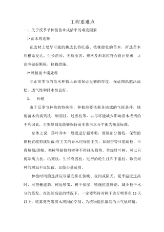 工程重难点(学校园林)