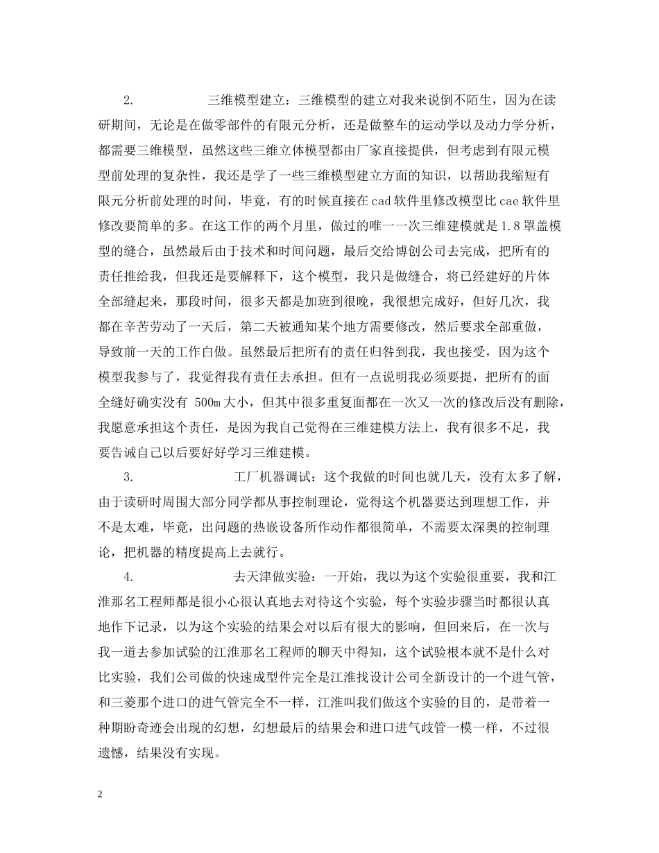 实习期满的工作总结_第2页