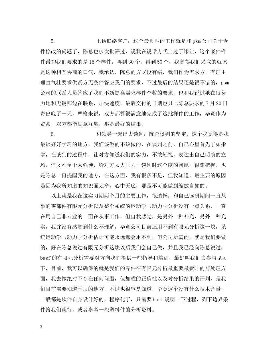 实习期满的工作总结_第3页