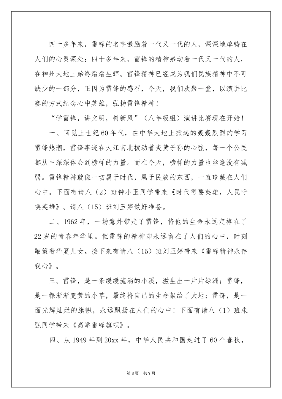 讲文明演讲稿3篇_第3页