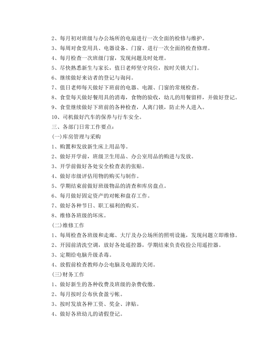 2020年幼儿园后勤工作计划 _第3页