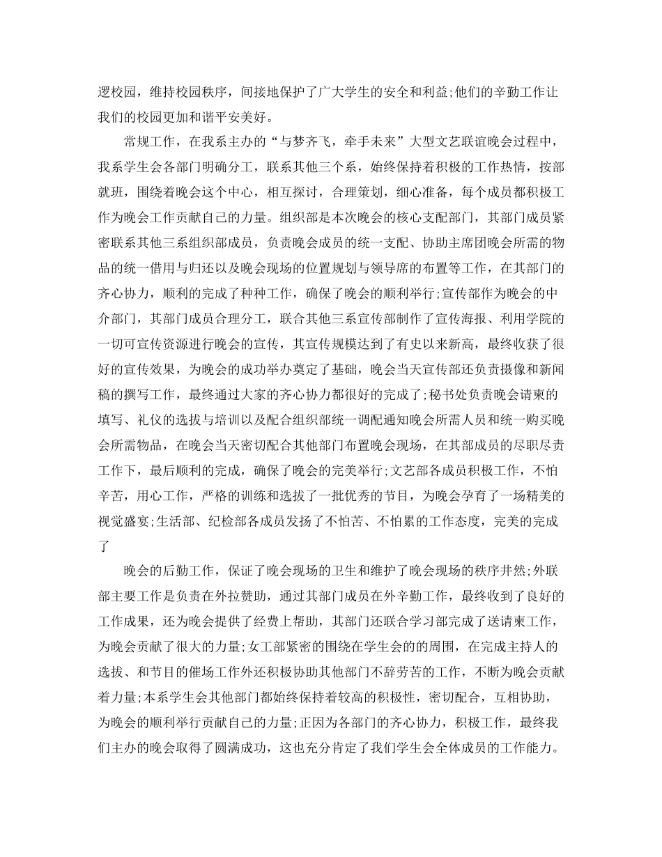 学生会五月份工作总结报告_第2页