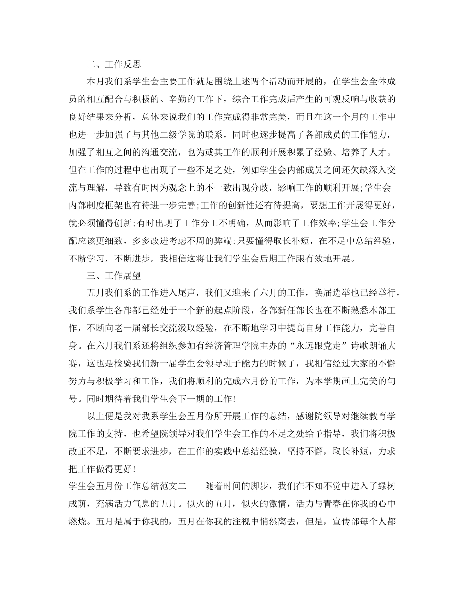 学生会五月份工作总结报告_第3页