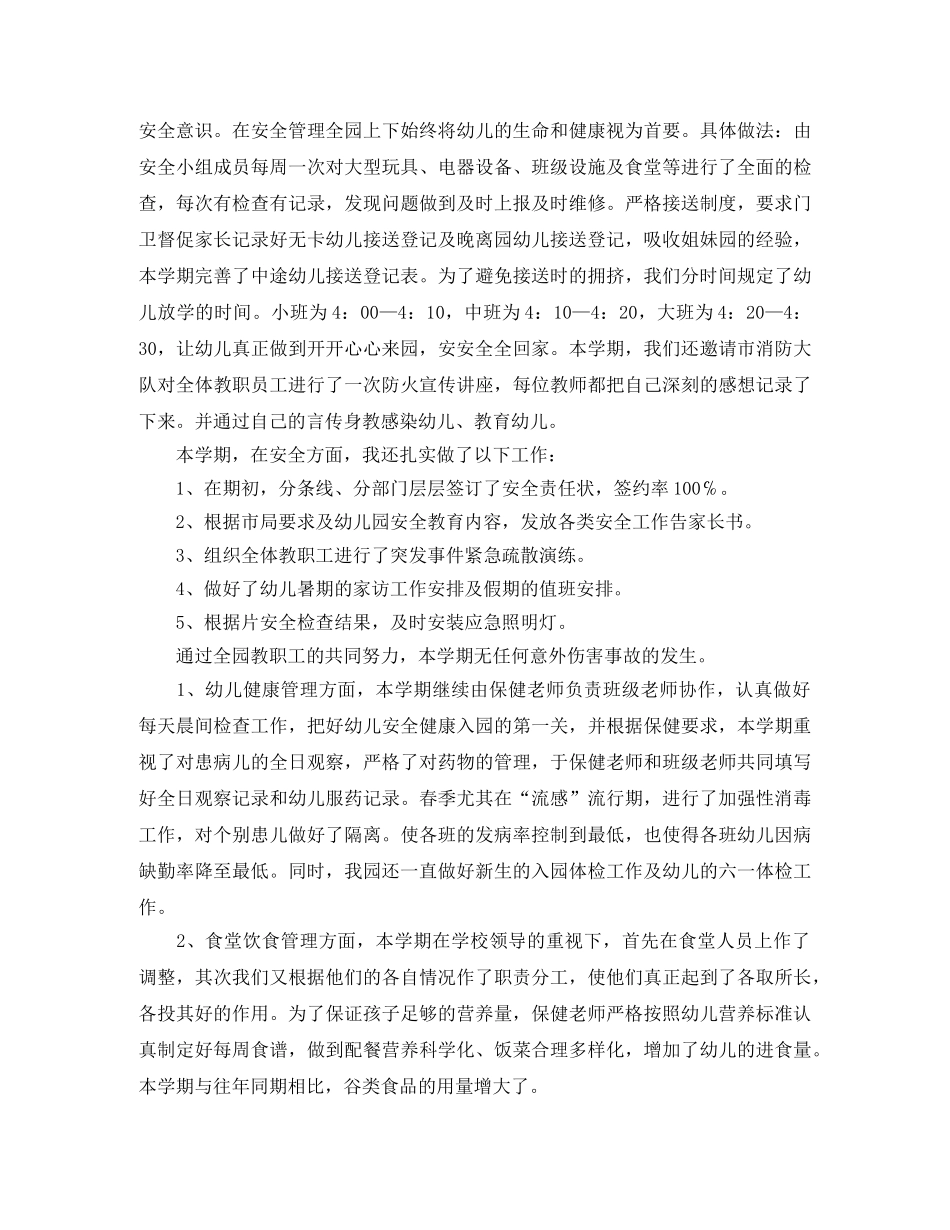 2020年幼儿园后勤工作总结范文 _第2页