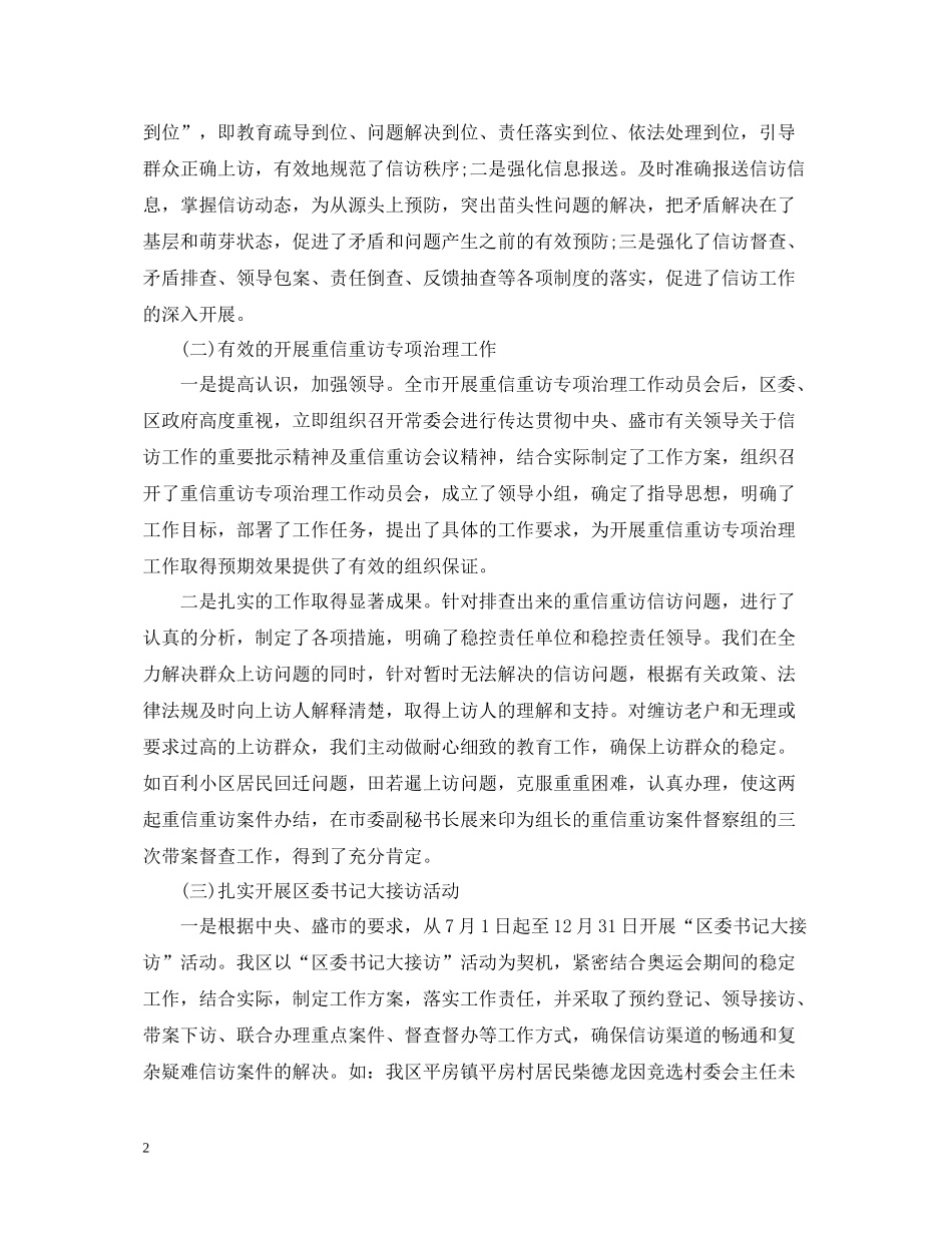 信访工作总结范文两篇_第2页