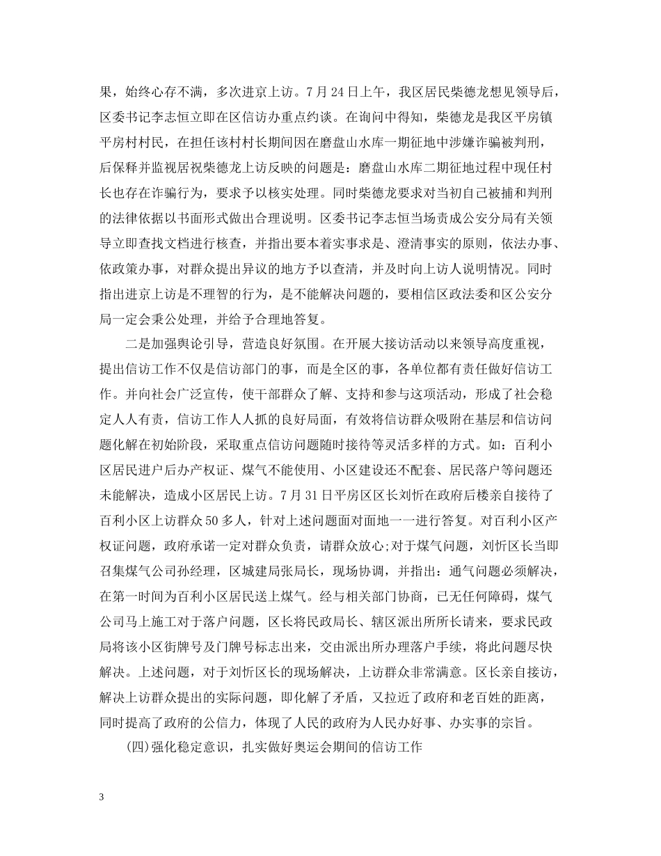 信访工作总结范文两篇_第3页