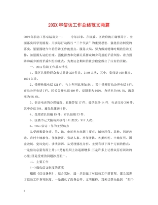 信访工作总结范文两篇