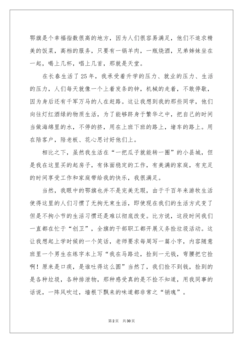 讲文明树新风的演讲稿_第2页