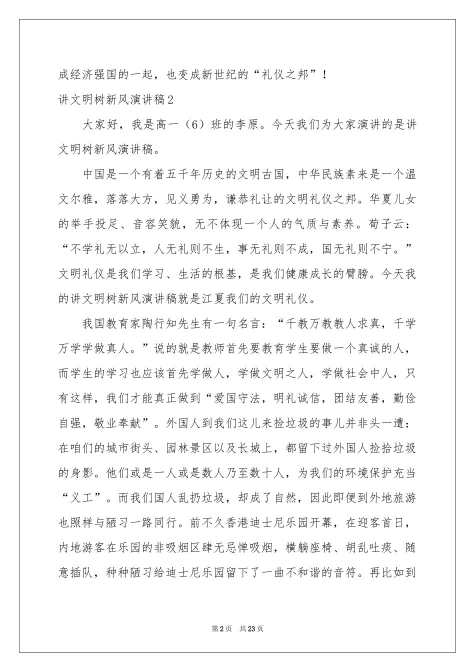 讲文明树新风演讲稿_第2页