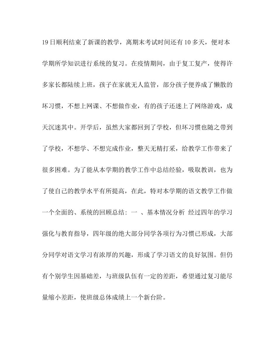 委托书年春期新人教部编本四年级下册语文教学工作总结_第2页