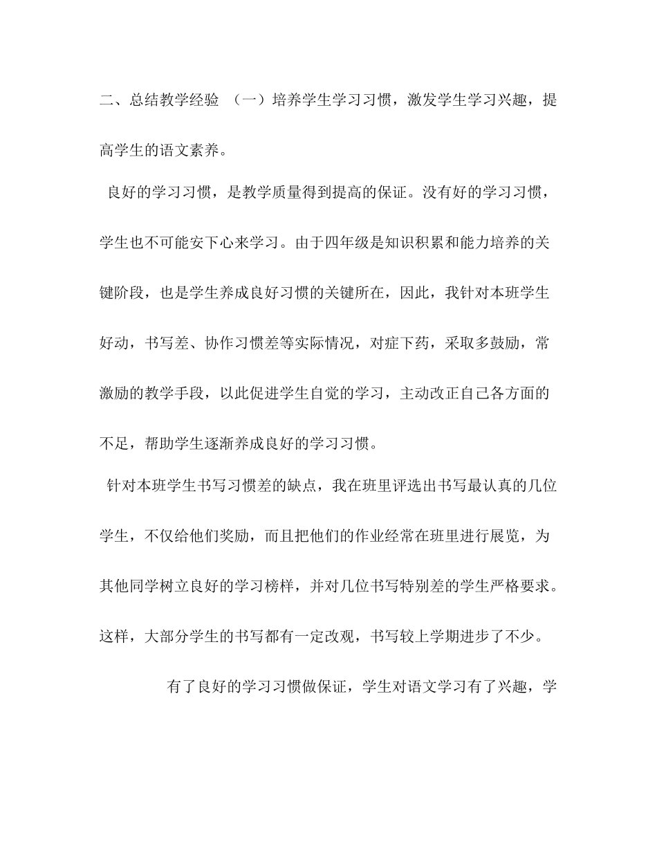 委托书年春期新人教部编本四年级下册语文教学工作总结_第3页