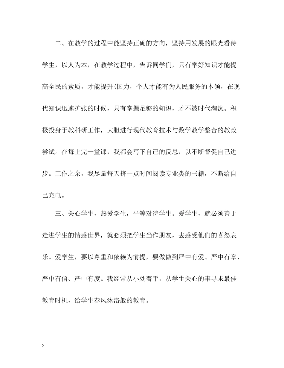 幼儿教师师德考核自我评价2_第2页