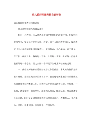 幼儿教师师德考核自我评价2