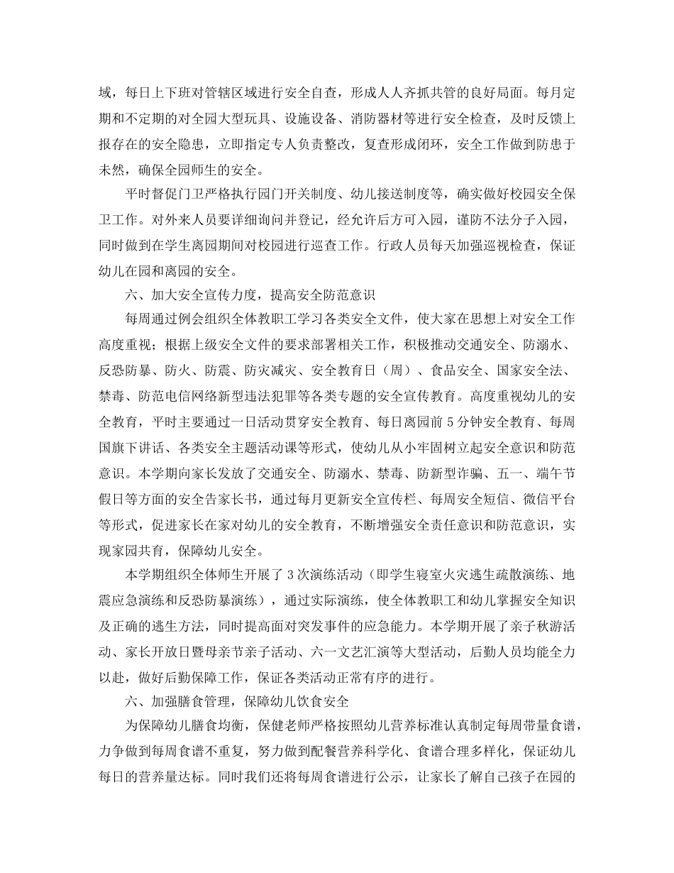 2020年幼儿园后勤工作总结ppt _第3页