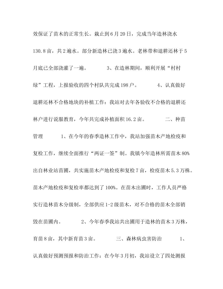林业站年上半年工作总结_第2页