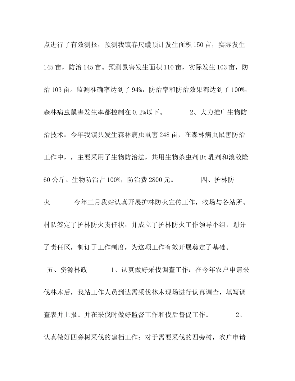 林业站年上半年工作总结_第3页