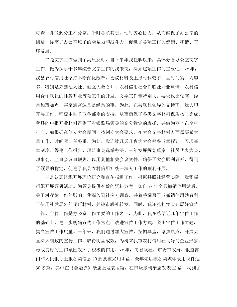 2020年6月银行办公室副主任个人工作总结_第2页