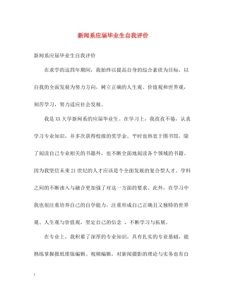 新闻系应届毕业生自我评价