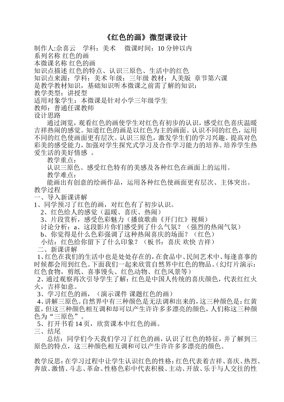 红色的画微课设计佘喜云_第1页