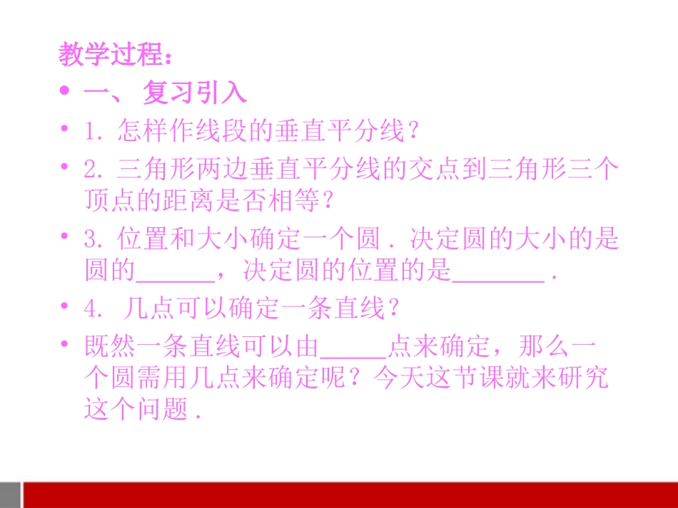 过不共线三点作圆_第2页
